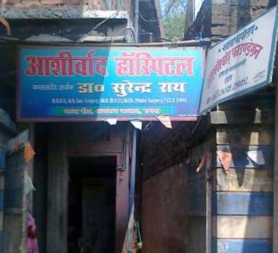 Ashirwad Hospital